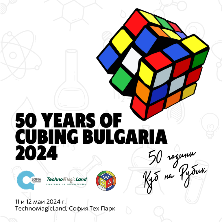 50-years-of-cubing-bulgaria-2024-1-1