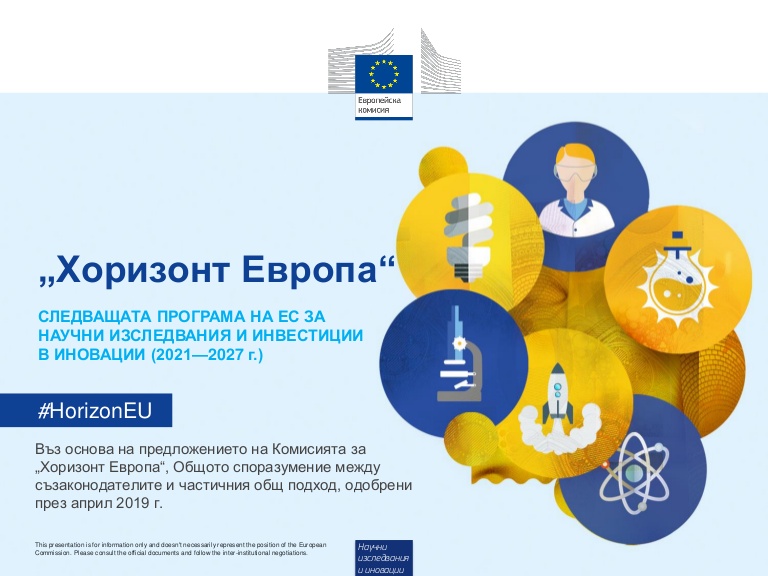 horizoneuropebg-1