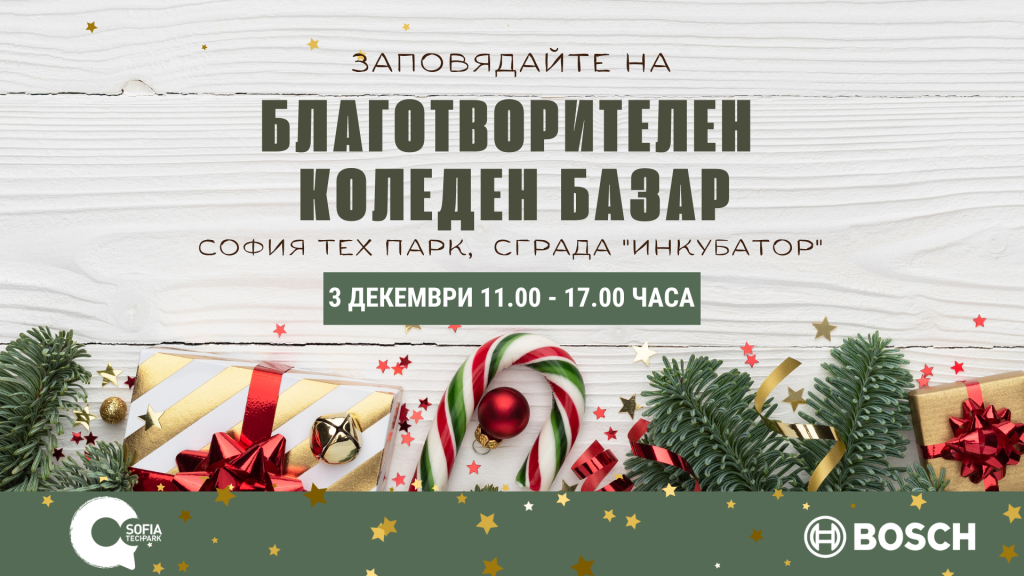 Визия коледен базар 2024