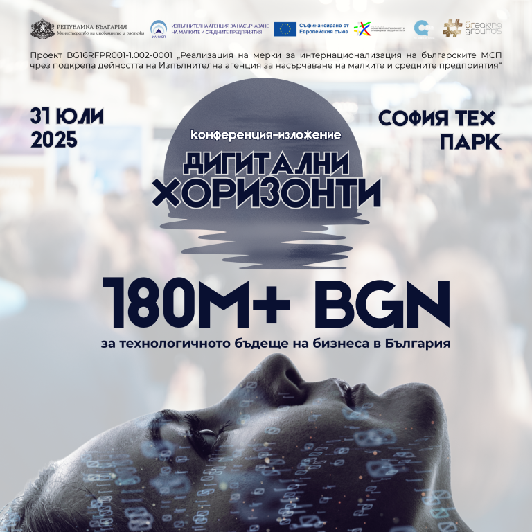 ДИГИТАЛНИ ХОРИЗОНТИ (LinkedIn Post) (2)